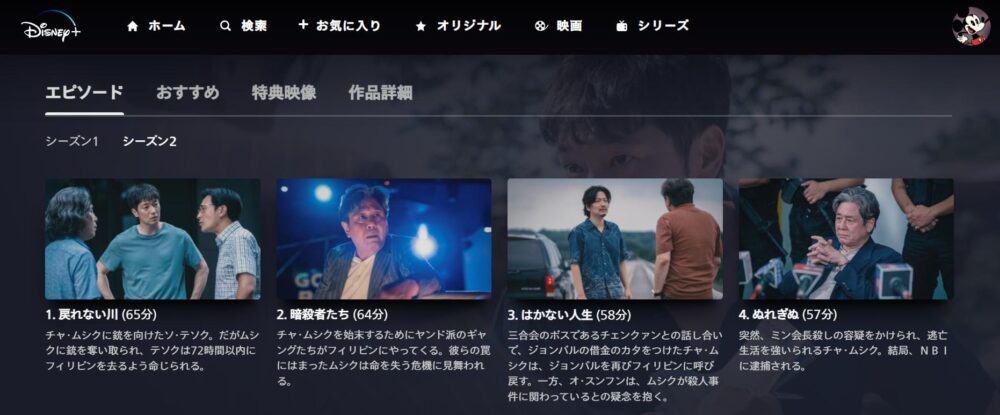 カジノ シーズン2　ディズニープラス　話数